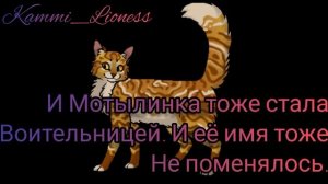 История Коршуна/Hawkfrost's story ( Моя Версия ) Коты - Воители