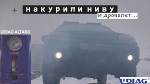 Дымогенератор UDIAG ALT400 Smoke Leak Detector