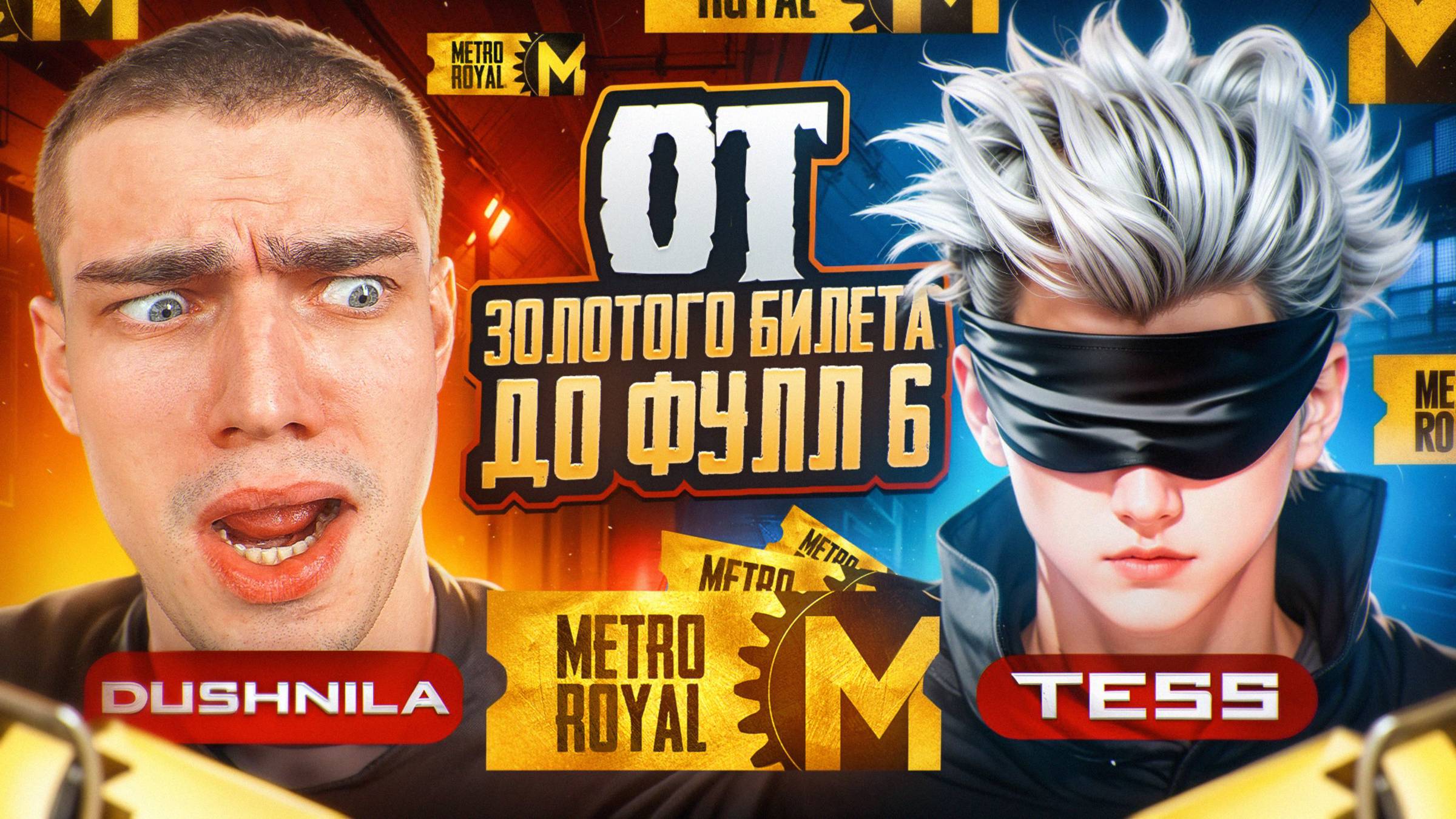 ОТ ЗОЛОТОГО БИЛЕТА до ФУЛЛ 6 с TESS 😱ПОБЕДИТЕЛЬ ТУРНИРА на 450.000₽ РАСКРЫЛ МНЕ СВОЙ СЕКРЕТ!? смотреть онлайн