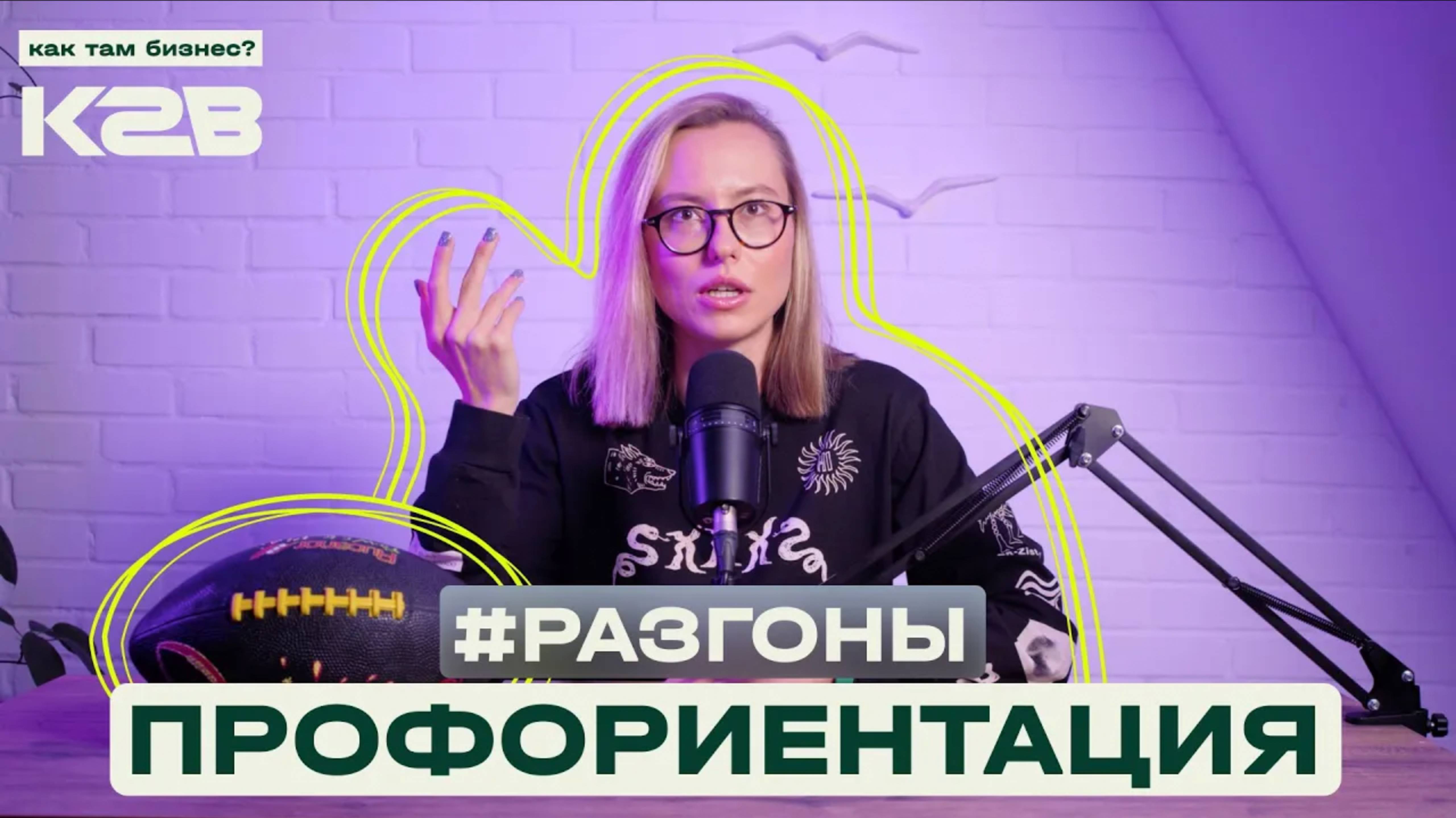 Кем стать, когда вырасту? ПРОФОРИЕНТАЦИЯ / #РАЗГОНЫ