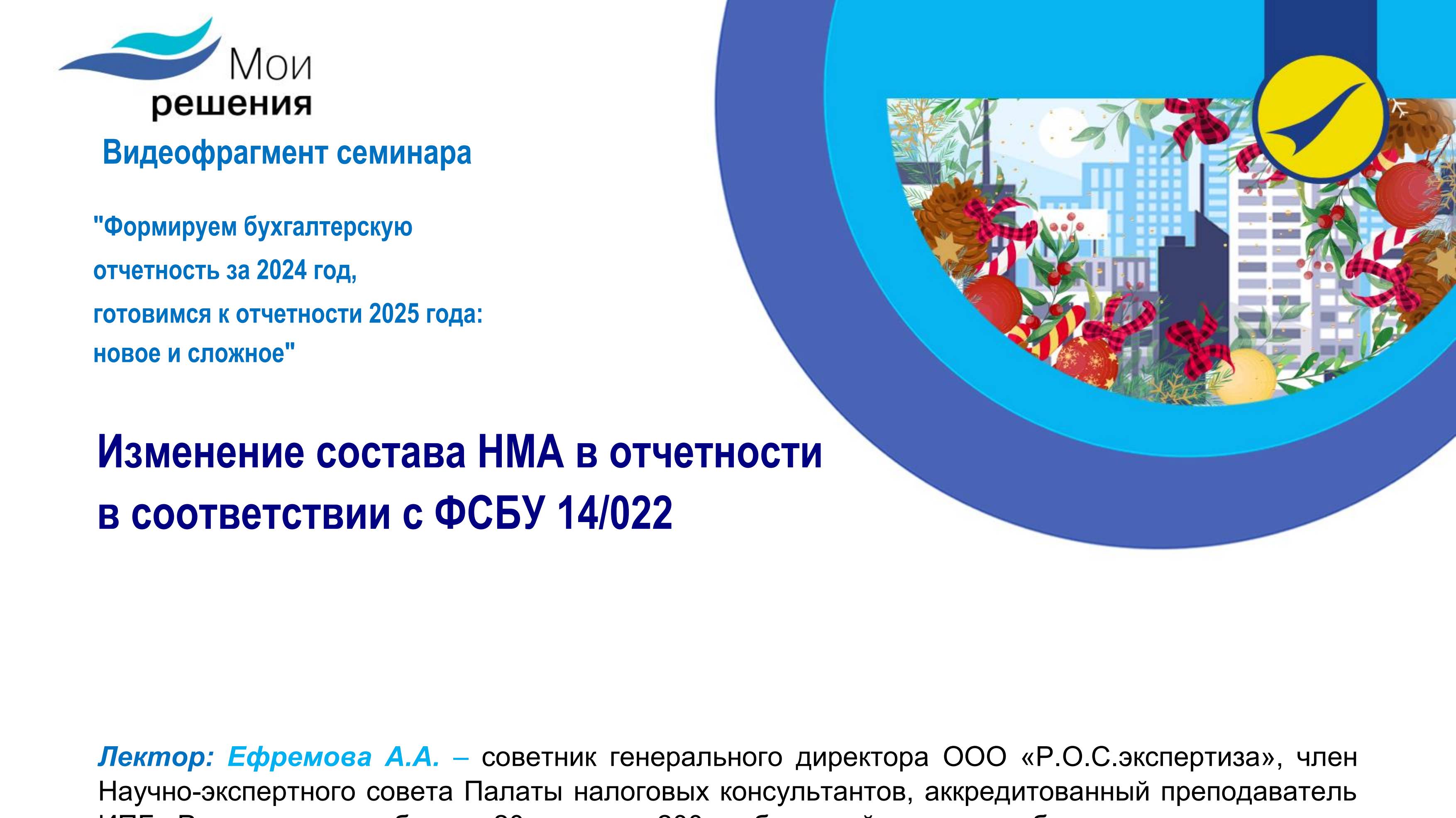 Изменение в составе НМА в отчетности в соответствии с ФСБУ 14/022