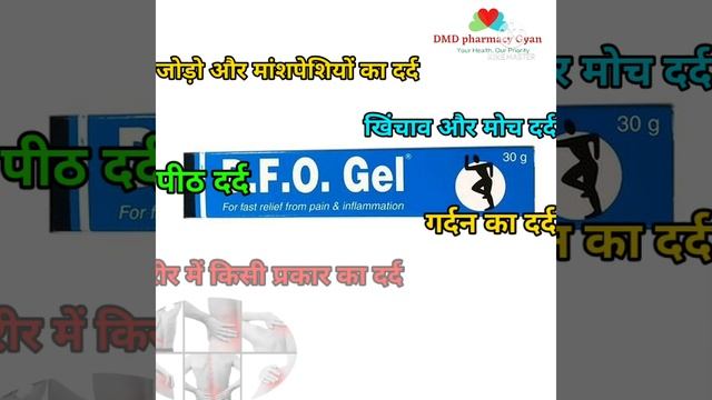 D.F.O Gel || D.F.O Gel Review in Hindi || किसी भी दर्द से छुटकारा पाए सिर्फ 15 Minute में || #short смотреть онлайн