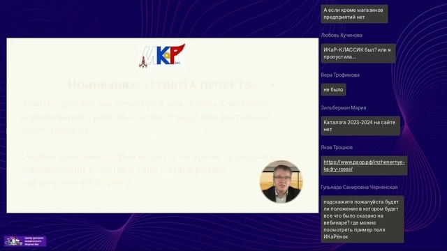 10.10.2023 Организационный вебинар по открытию сезона 2023 24 соревнований «Инженерные кадры России»