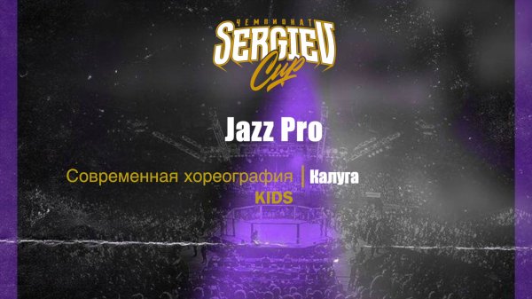 24 Jazz pro|Калуга| Sergiev Cup 2025 |#sergievcup2025