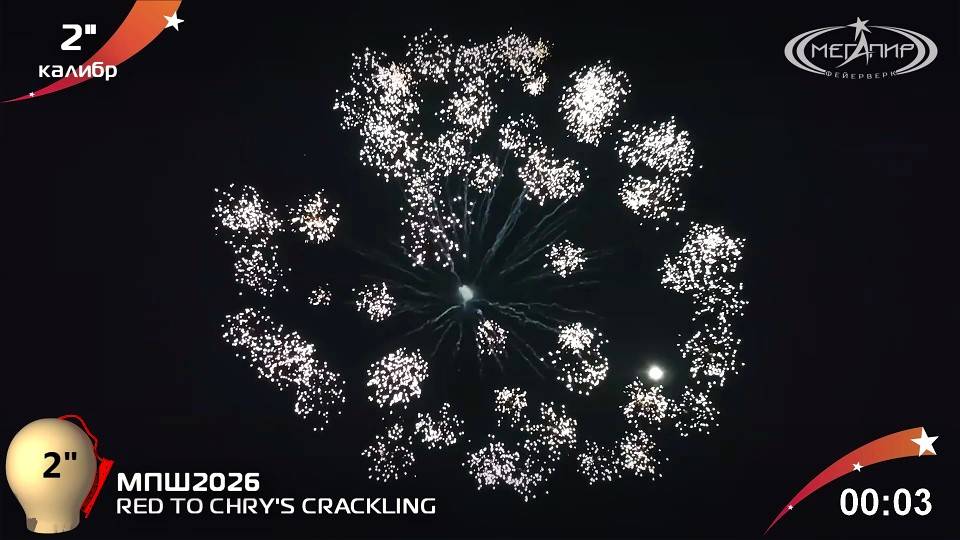 RED TO CHRY'S CRACKLING МПШ2026 смотреть онлайн