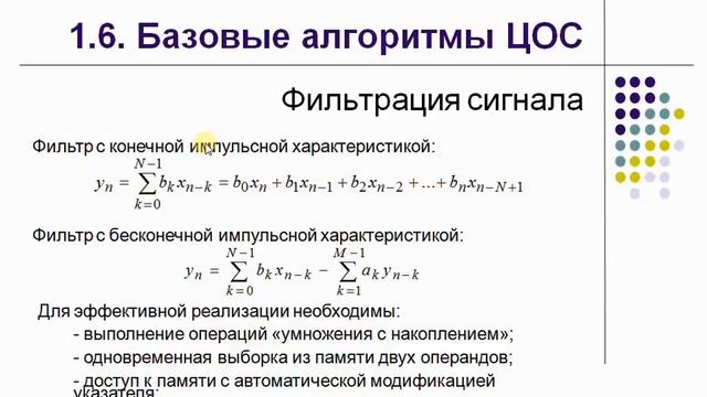 РПО ЦОС: Лекции (Модуль 1, Лекция № 2) смотреть онлайн