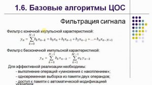 РПО ЦОС: Лекции (Модуль 1, Лекция № 2)