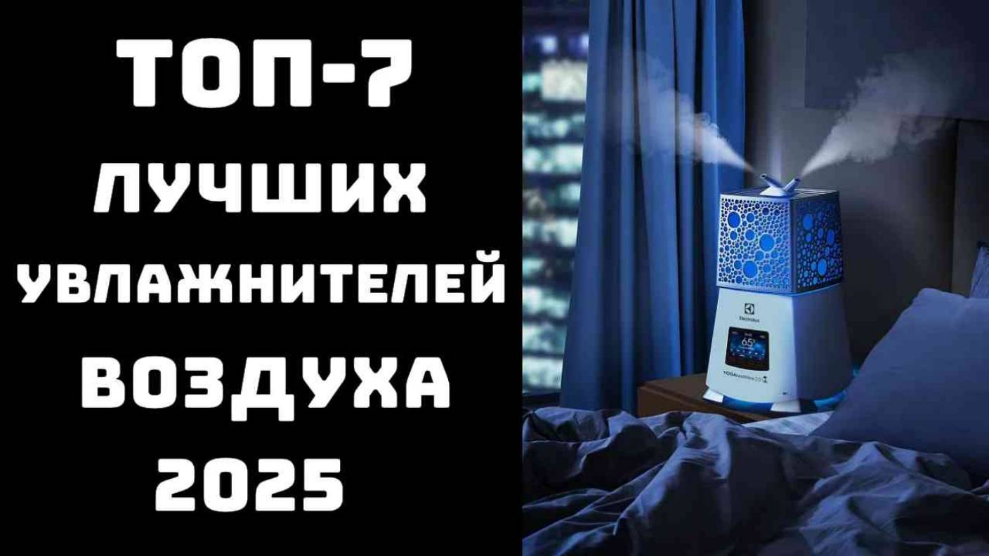 🔝ТОП-7. Рейтинг лучших увлажнителей воздуха🏠 Топ лучших увлажнителей воздуха👃 смотреть онлайн