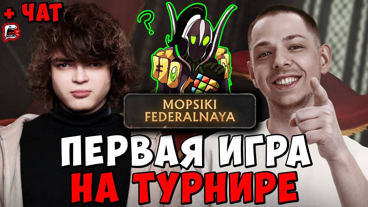 РОСТИК VS. FEDERALNAYA ПЕРВАЯ ИГРА ТУРНИРА ! РОСТИК РУБИК