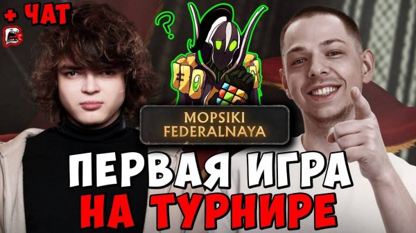 РОСТИК VS. FEDERALNAYA ПЕРВАЯ ИГРА ТУРНИРА ! РОСТИК РУБИК