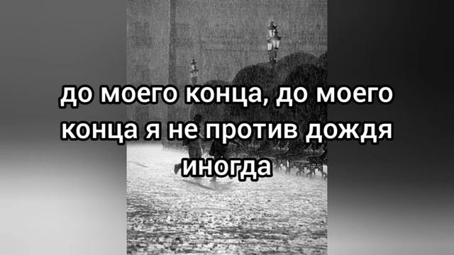 Grandson-Rain(на русском)