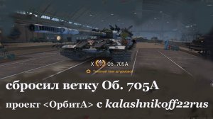 Проект ﹤Орбита﹥. 2-й этап. Сбрасываю следующую ветку.