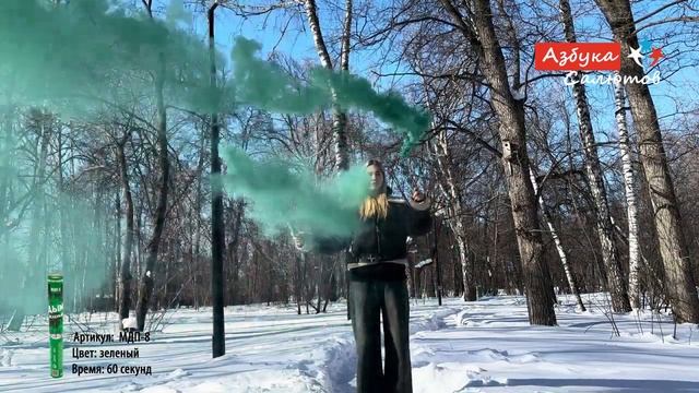 МДП8 Цветной дым зеленый 60 секунд смотреть онлайн