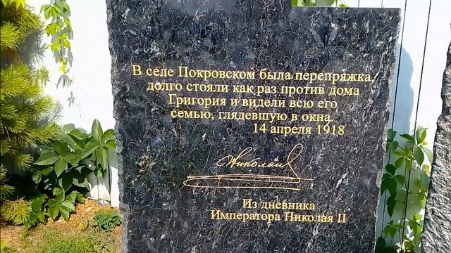 Памятник Распутину в Тюмени смотреть онлайн