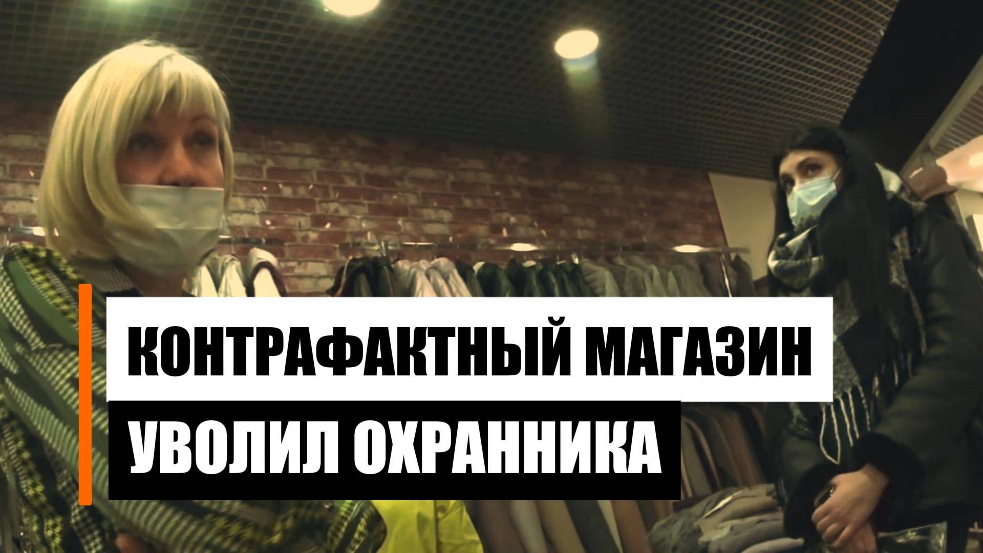 Уволил борзого охранника смотреть онлайн