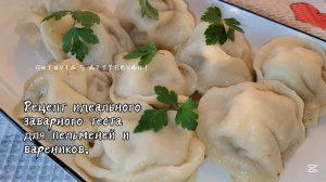 Так готовила моя бабушка и её бабушка. Рецепт эластичного теста для пельменей.