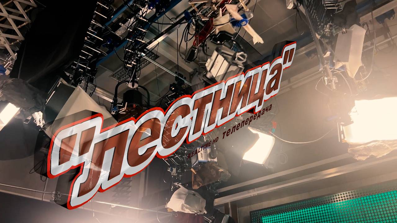 Телепередача «Лестница» №330. Эфир 13 февраля 2025 года ТРК «Заречный» смотреть онлайн