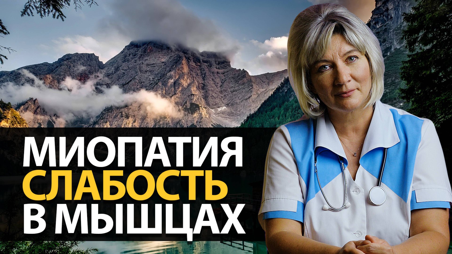 Миопатия лечение. Слабость в мышцах смотреть онлайн