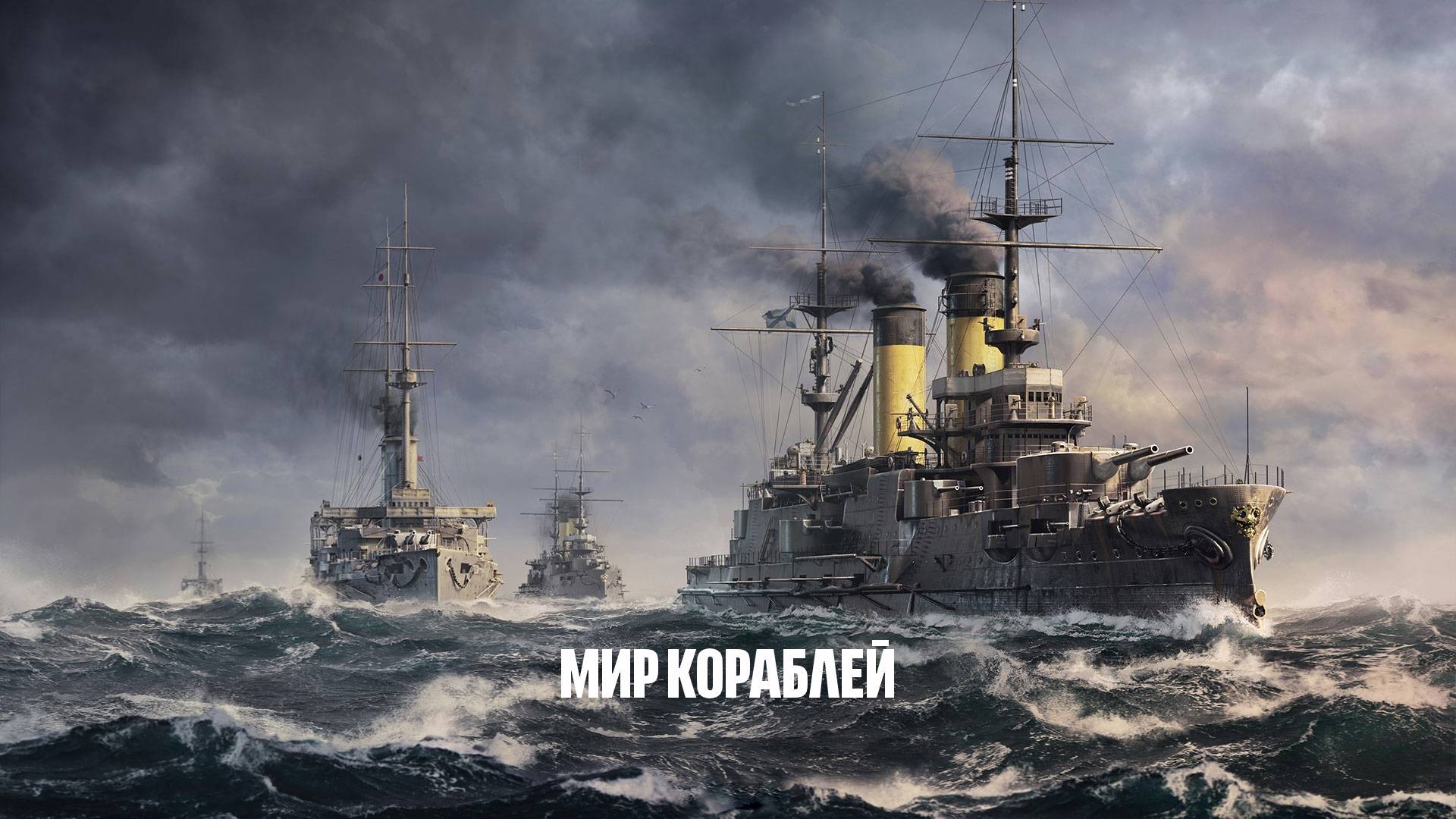 Супер линкор .. Ушаков .. 2025-02-14 смотреть онлайн