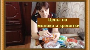 Цены на креветки и молоко в Иркутске. Куда ходили сегодня мы с мужем? ВЛОГ