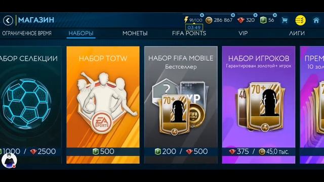 Открытие паков фифа смотреть онлайн