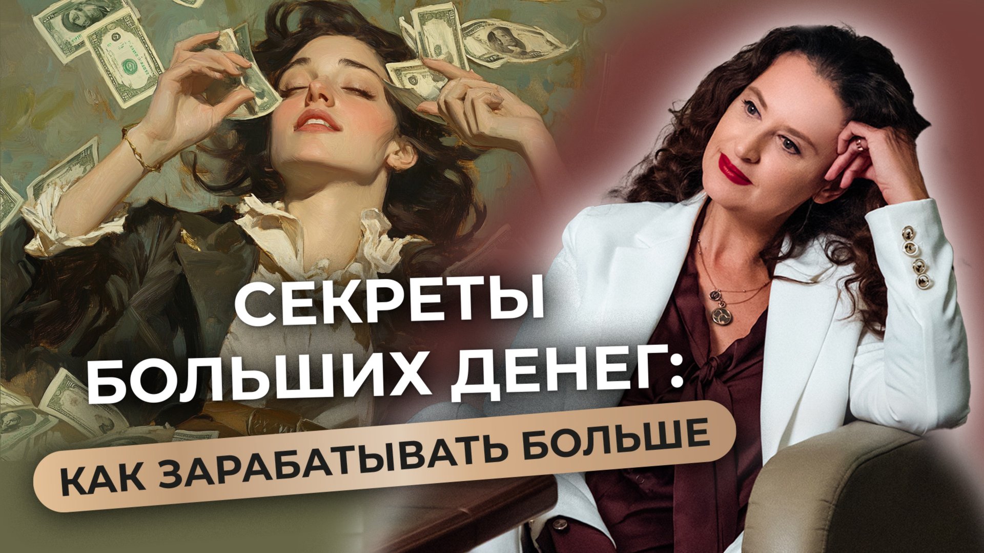 Почему вы не зарабатываете столько, сколько хотите? Разбираем ключевые ошибки! смотреть онлайн