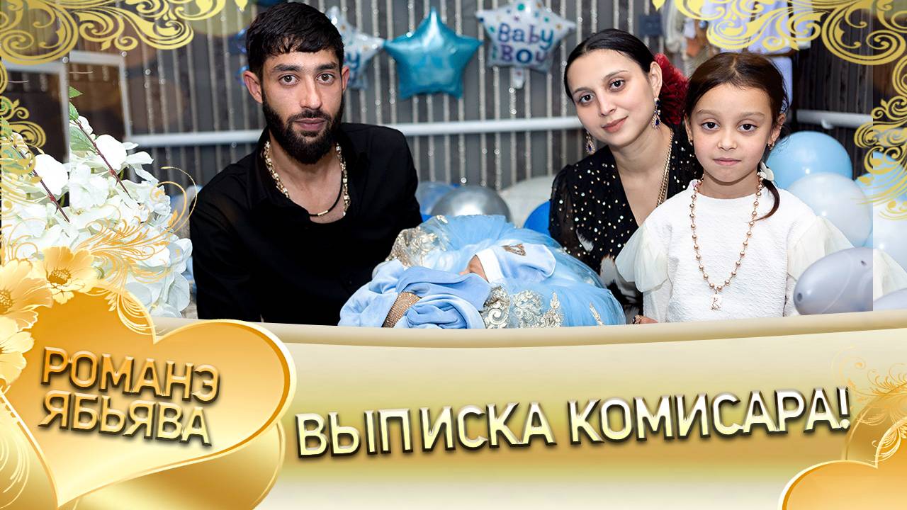 Выписка Комиссара! смотреть онлайн