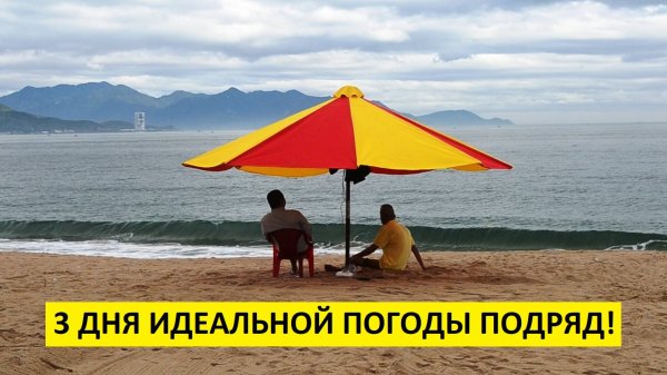 Вьетнам Нячанг погода сегодня 14 февраля 2025 года 🔥 Нячанг радует солнцем 3-й день подряд!