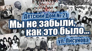 ОНИ БЫЛИ ДЕТЬМИ БЕЗ СЕМЬИ, НО У НИХ ЕСТЬ СЕРДЦЕ ПОЛНОЕ ЛЮБВИ.