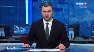 Вести Карачаево-Черкесия 13.02.2025