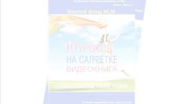 10 уроков на салфетке flv смотреть онлайн