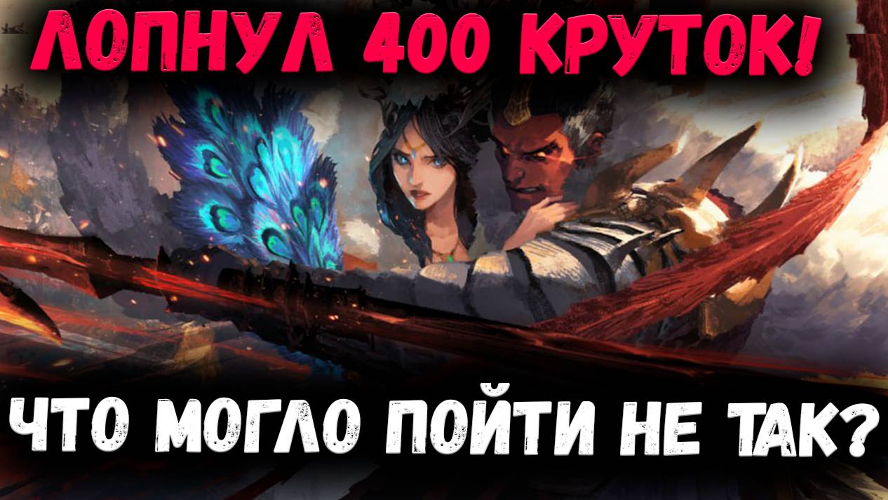 Старк Лопнул 400 круток на Лимитку! Что могло пойти не так?| Watcher of Realms смотреть онлайн