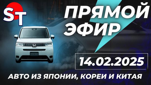 ST ПРЯМОЙ ЭФИР 14 ФЕВРАЛЯ 2025