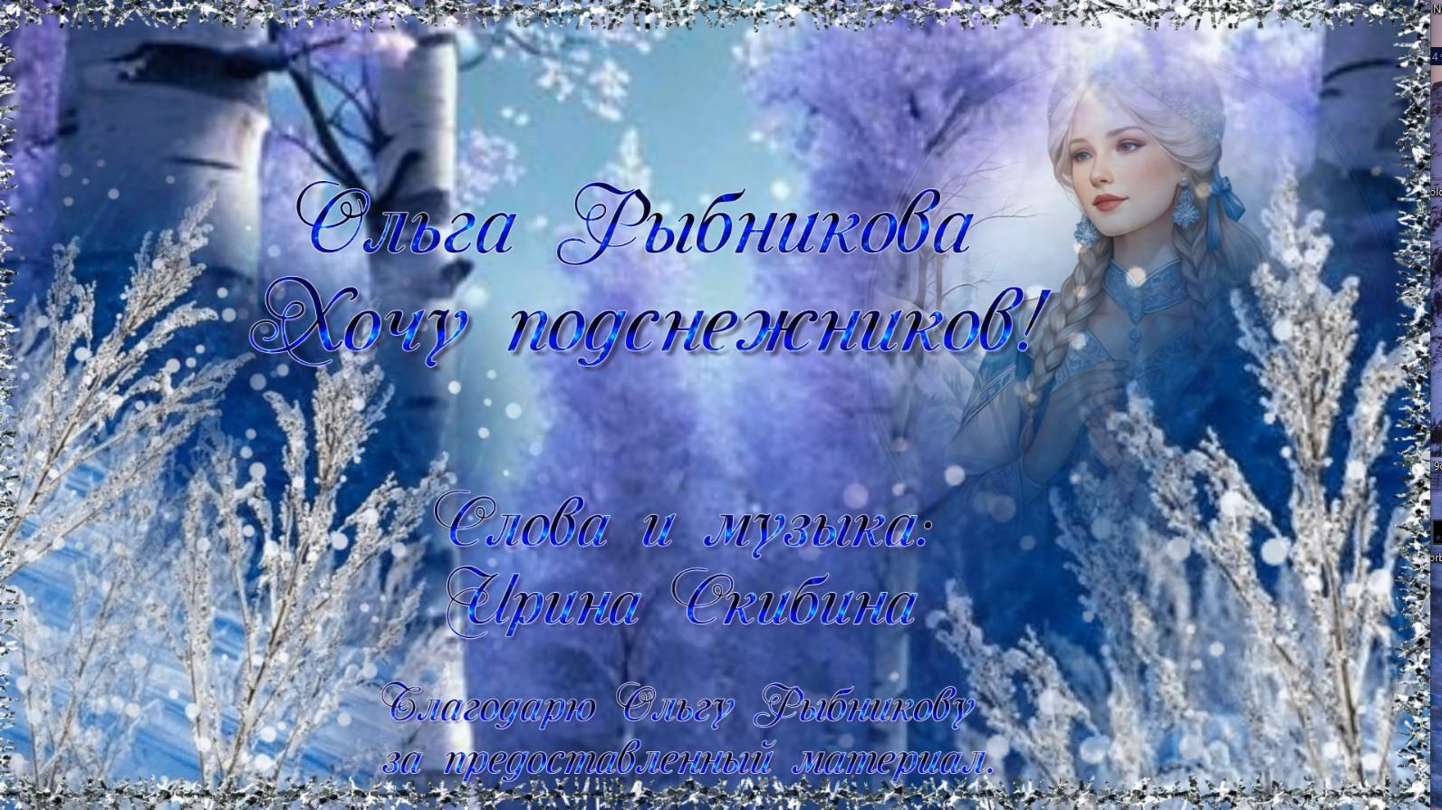Хочу подснежников Ольга Рыбникова смотреть онлайн