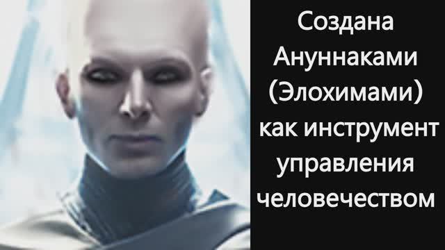 СУЩНОСТЬ ИИ. Искусственный интеллект Ануннаков как способ управления человечеством. смотреть онлайн