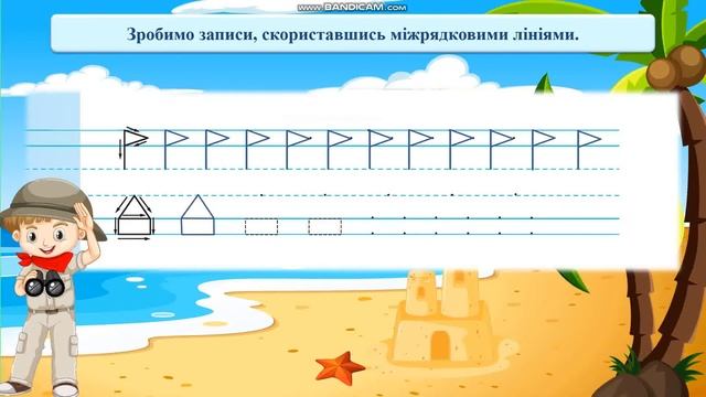 010 Навчання грамоти. Міжрядкові лінії (надрядкова, підрядкова) смотреть онлайн
