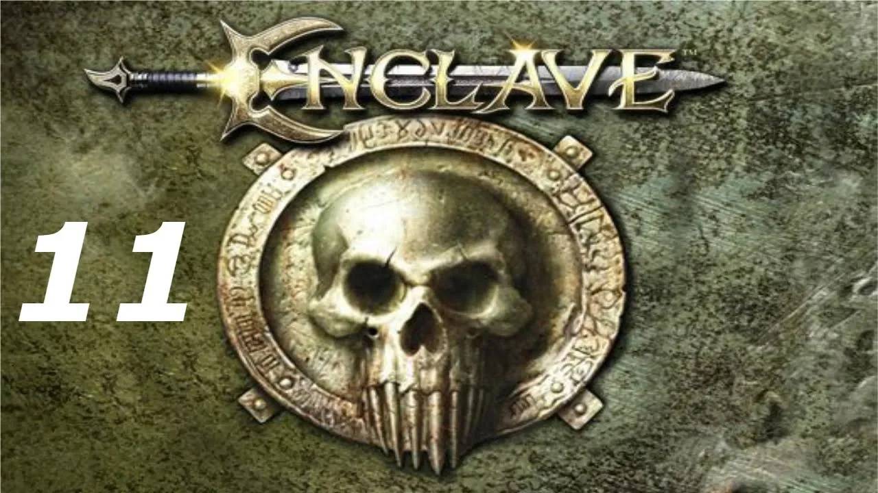 Прохождение Enclave #11 (Свет: Зурана)