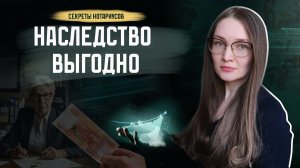 Стоимость наследства в 2026: Как проверить цены нотариуса?
