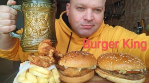 МУКБАНГ Burger King/ОБЖОР воппер и чикен тар тар, крылышки и картофель фри
