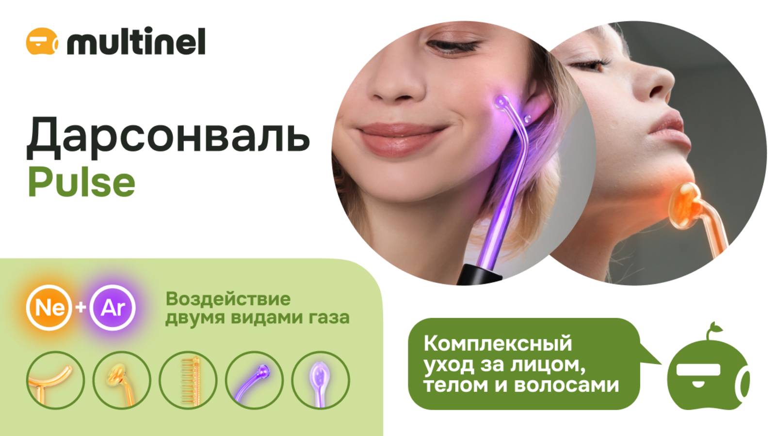 Multinel Pulse | Дарсонваль для волос, лица и тела 5 насадок смотреть онлайн