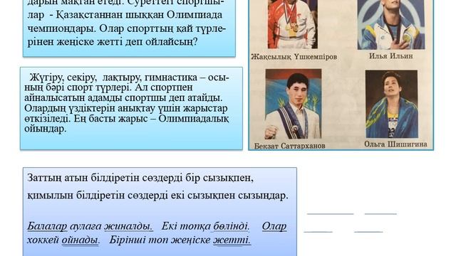 Сауат ашу 1 сынып Спорт - денсаулық кепілі. Айдын Казбек 80-84 бет смотреть онлайн