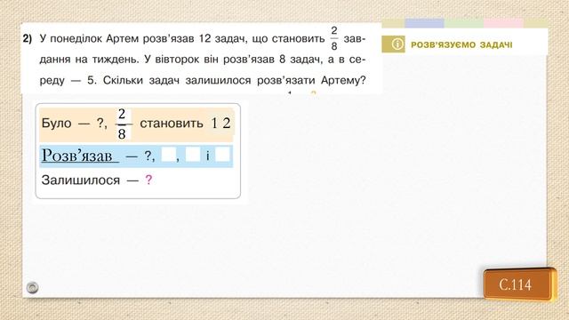 Розв'язуємо задачі. Математика. 4 клас. Ч. 2 Дистанційне навчання - до с. 114 смотреть онлайн