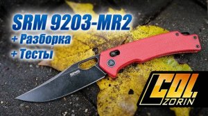 SRM 9203 MR2 (10Cr blade, Micarta handle, Ambi-clip)