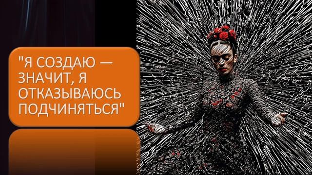 Я создаю — значит, я отказываюсь подчиняться смотреть онлайн