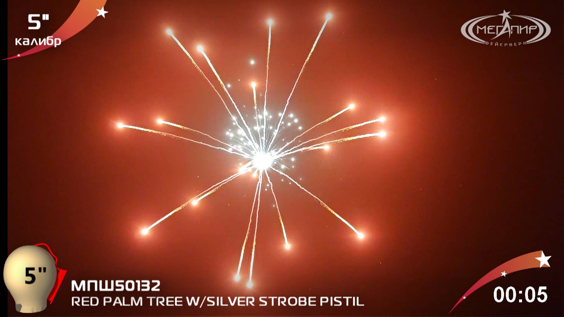RED PALM TREE W/SILVER STROBE PISTIL МПШ50132 смотреть онлайн