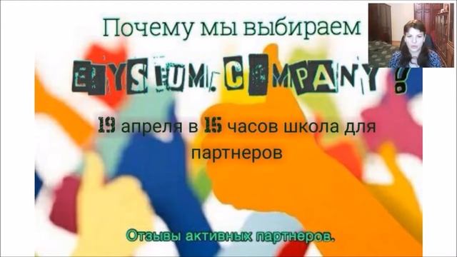 Почему мы выбираем Elysium Отзывы партнеров компании смотреть онлайн