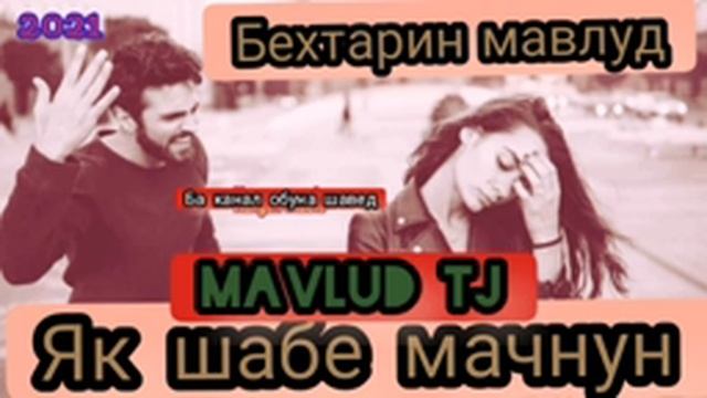 як шабе мачнун намозашро шикас бехтарин нашид смотреть онлайн