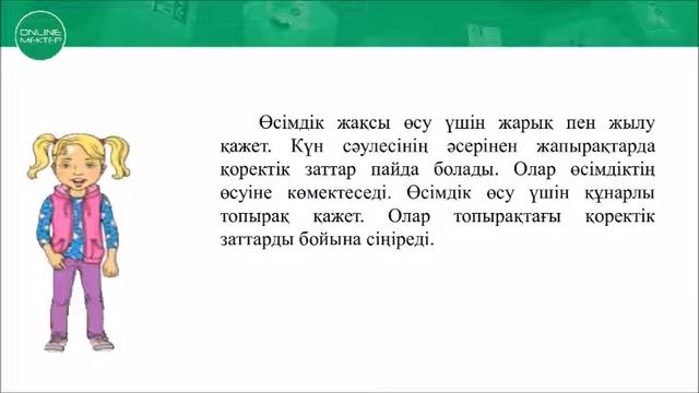 1 сынып. Жаратылыстану №5 сабақ смотреть онлайн
