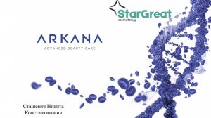 Аркана