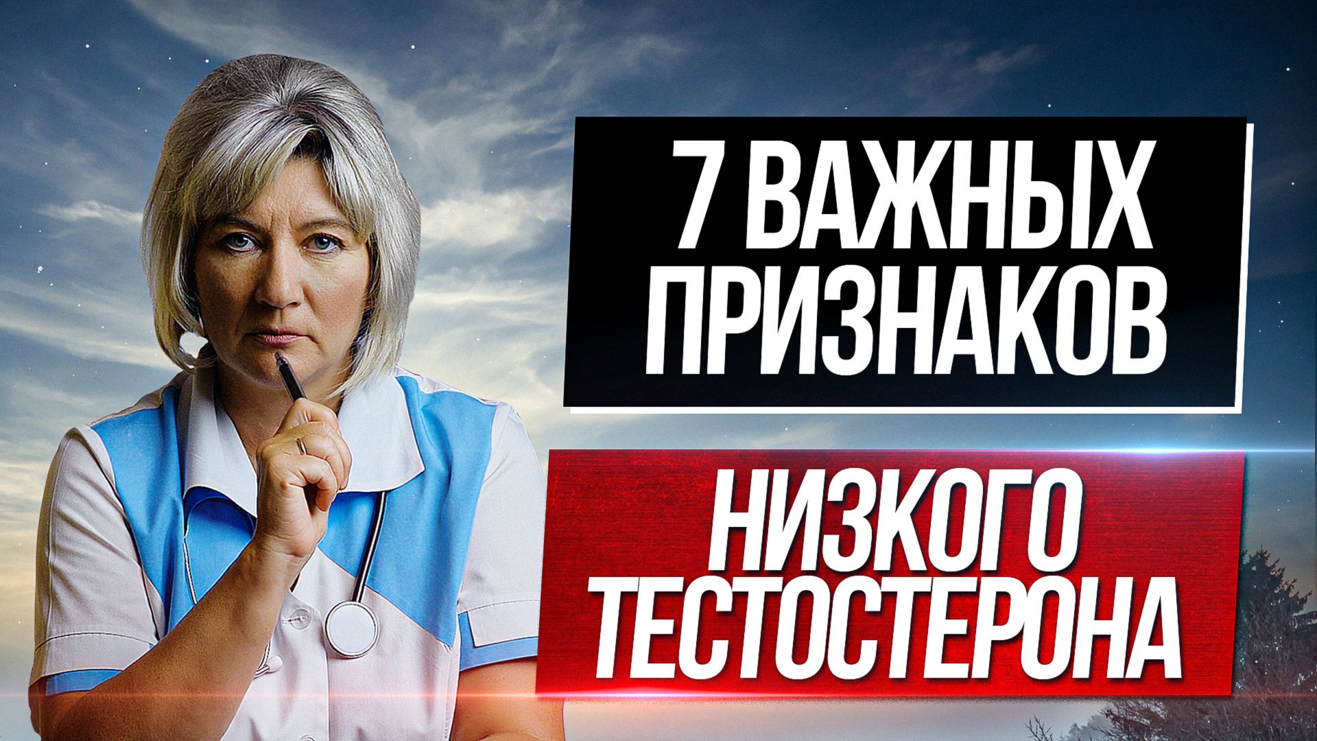 К чему приводит низкий уровень тестостерона у мужчин. 7 ГЛАВНЫХ ПРИЗНАКОВ смотреть онлайн